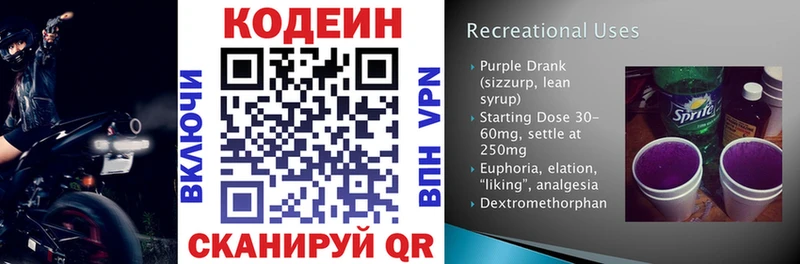 Кодеин напиток Lean (лин)  Купить закладки  Ростов 